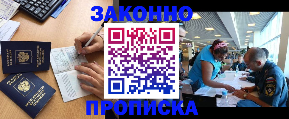 купить прописку в Гусеве