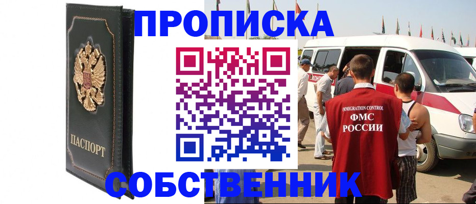 прописка для работы в Гусеве