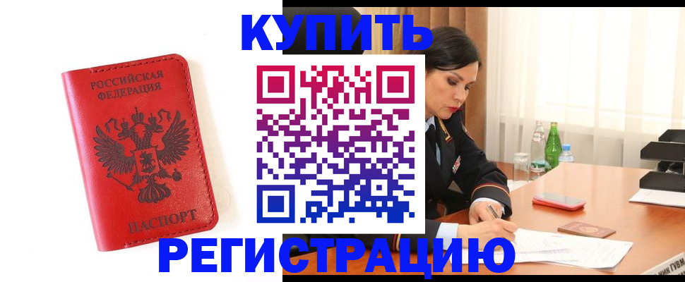 прописка для работы в Гусеве